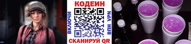 мега ссылка  Сковородино  Кодеин Purple Drank 